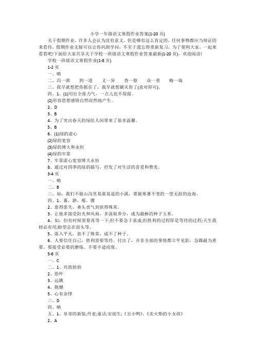 小学一年级语文寒假作业答案(1-20页)