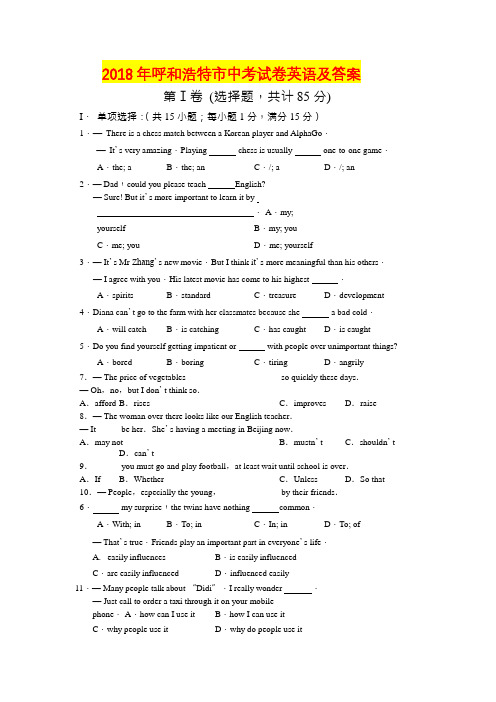 2018年呼和浩特市中考英语试题及答案