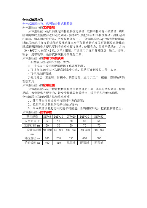 分体液压拉马