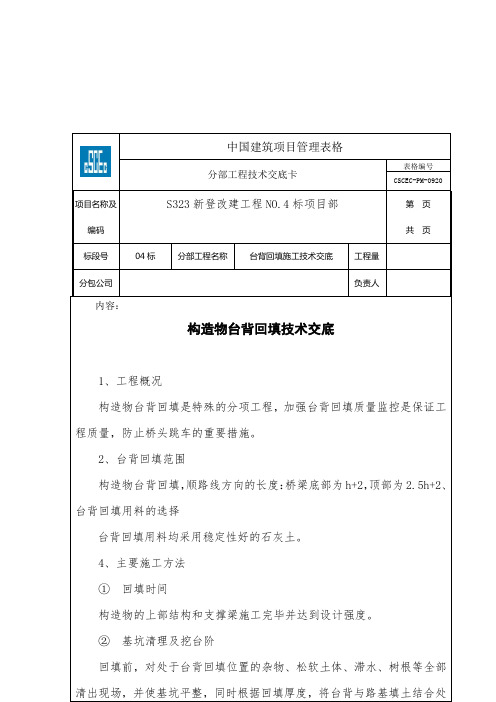 深挖路基施工技术交底(中建八局)