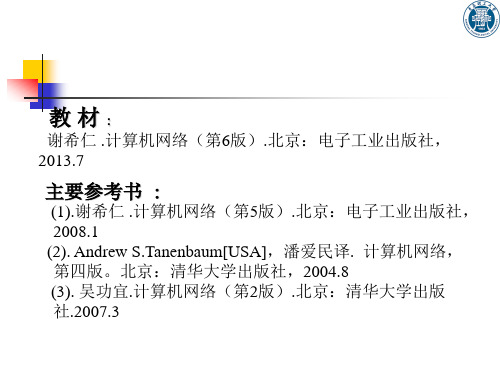 计算机网络全册配套最完整精品课件1