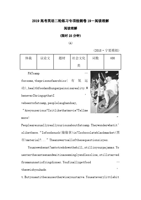 2019高考英语二轮练习专项检测卷19-阅读理解