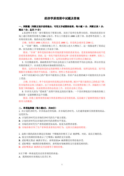 2北大经济学原理期中试题及答案