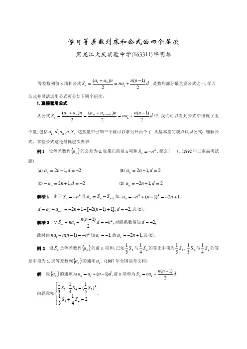 学习等差数列求和公式的四个层次