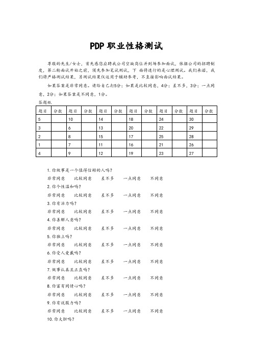 PDP职业性格测试(五种动物类型测试性格)