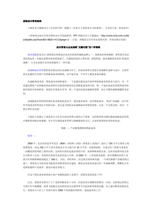 战略成本管理案例