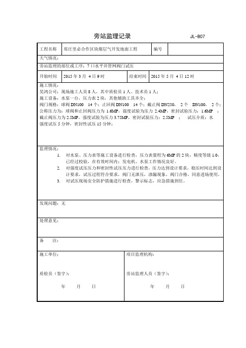 阀门试压监理旁站记录