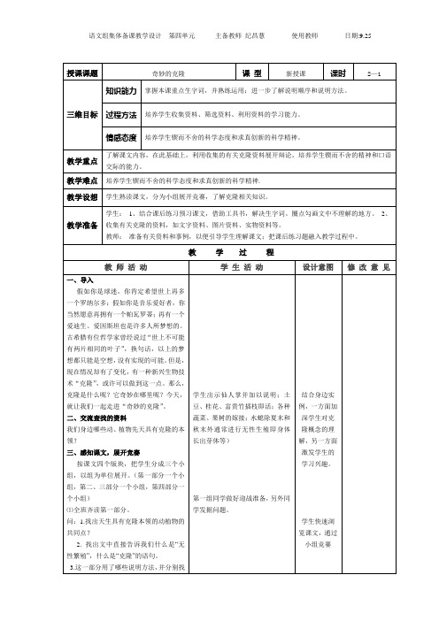 人教版八年级上册语文 电子表格教案第17课第一课时