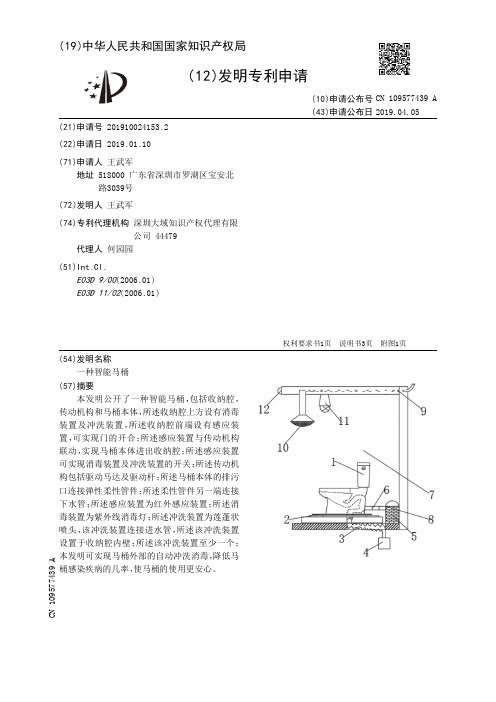 【CN109577439A】一种智能马桶【专利】