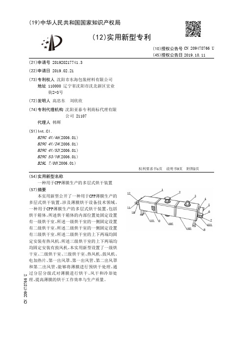 【CN209478766U】一种用于CPP薄膜生产的多层式烘干装置【专利】