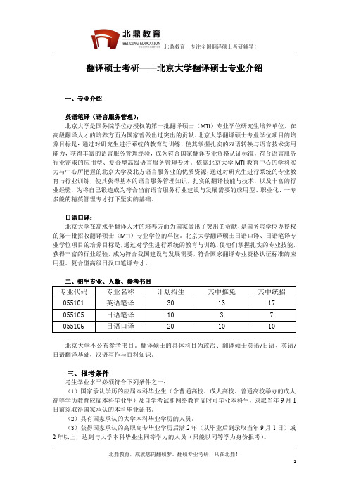 翻译硕士考研——北京大学翻译硕士专业介绍