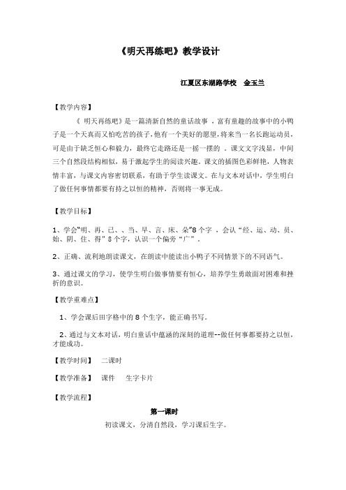《明天再练吧》金玉兰