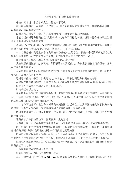 大学生职业生涯规划书数控专业