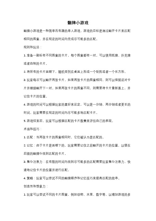 翻牌小游戏