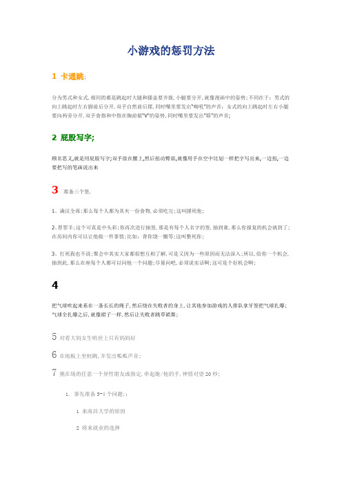 小游戏的惩罚方法大全