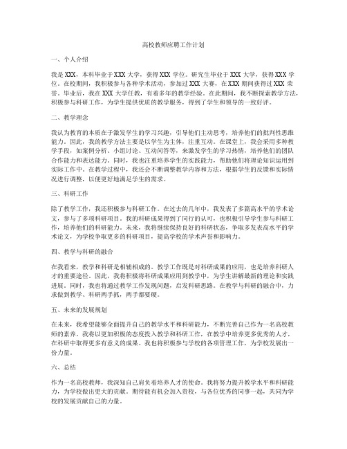 高校教师应聘工作计划