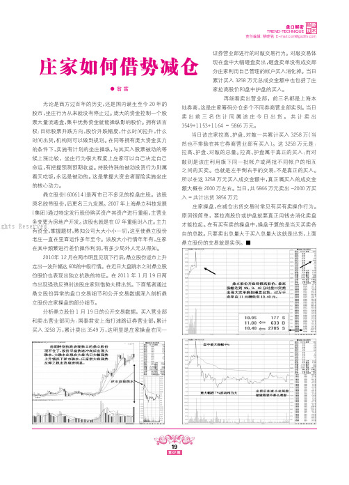 庄家如何借势减仓