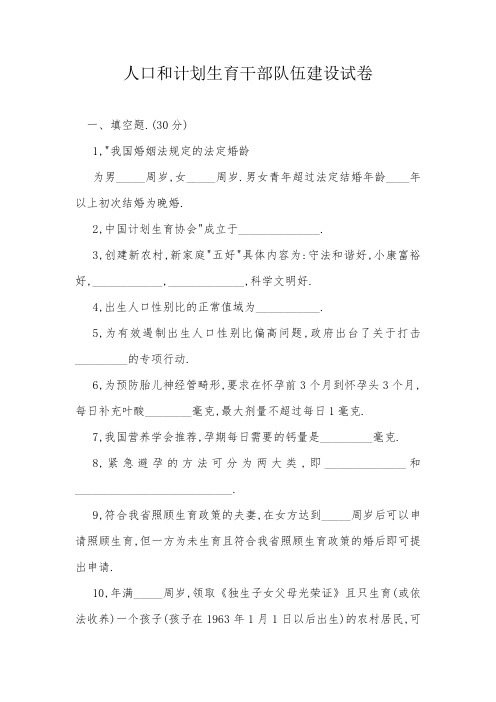 人口与计划生育考试试卷(1).附答案