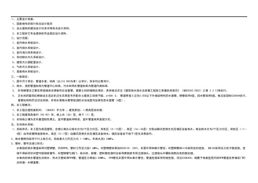 N大厦水施设计图纸说明书