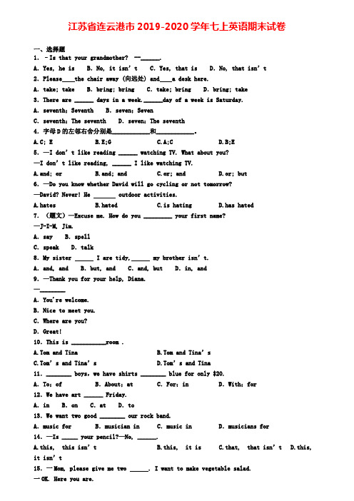 江苏省连云港市2019-2020学年七上英语期末试卷