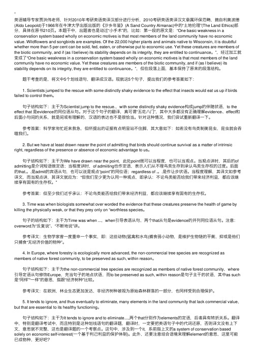 2010年考研英语真题英译汉分析及答案