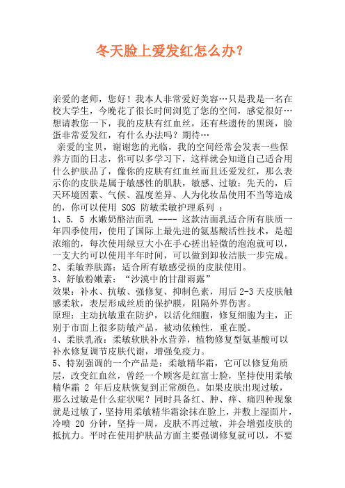 冬天脸上爱发红怎么办?