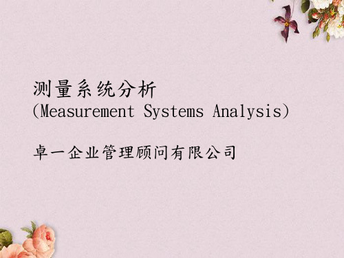 MSA测量系统分析(ppt 85页)