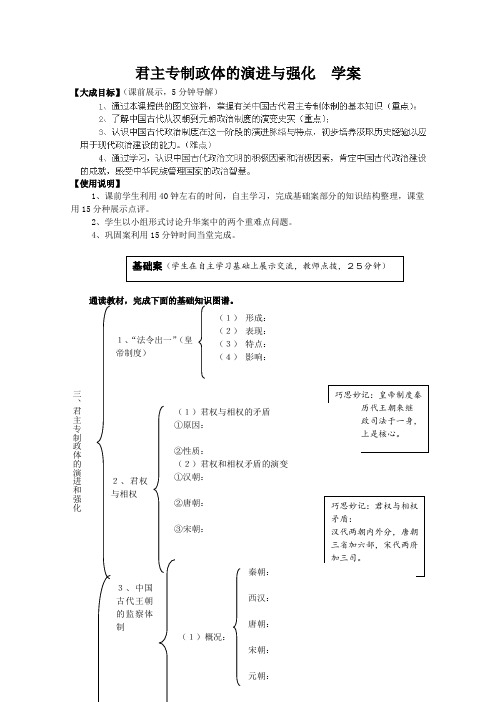 君主专制政体的演进与强化学案