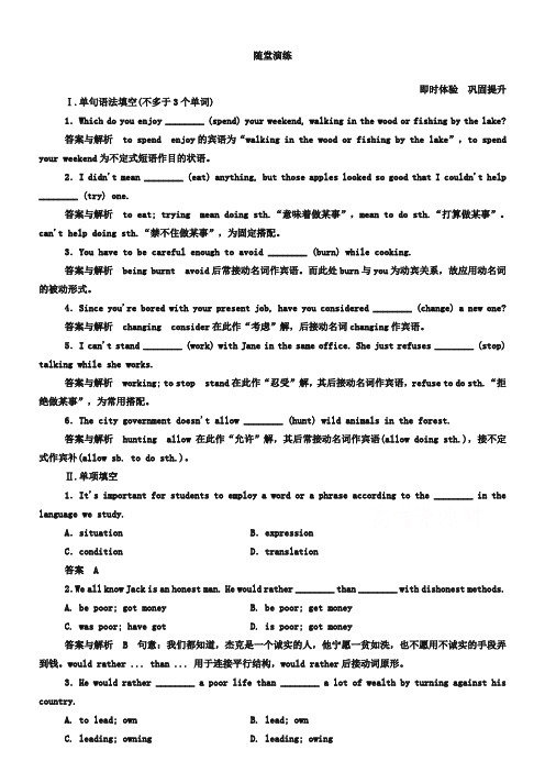 (外研版)高中英语必修一随堂演练：2-2(含答案解析)