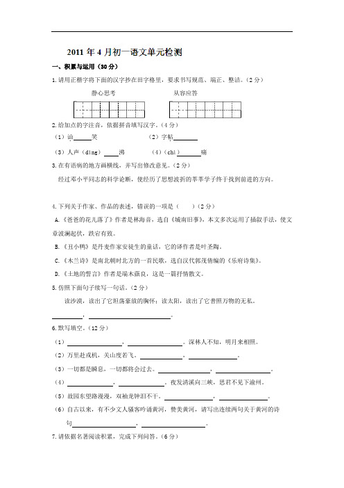 新课标2011-2012学年度七年级语文下册4月月考试题