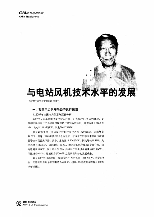我国火力发电与电站风机技术水平的发展