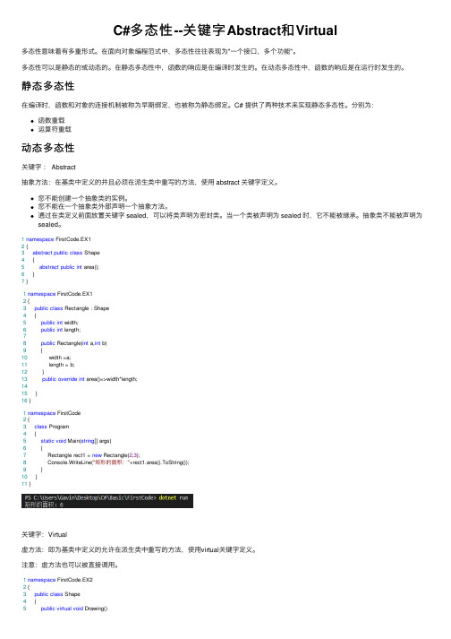 C#多态性--关键字Abstract和Virtual