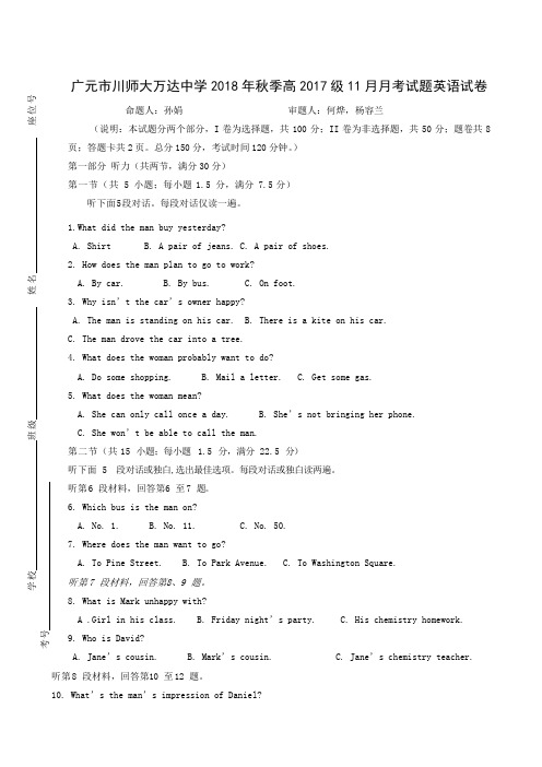 四川省广元市川师大万达中学2018-2019学年高二上学期11月月考英语试题(无答案)