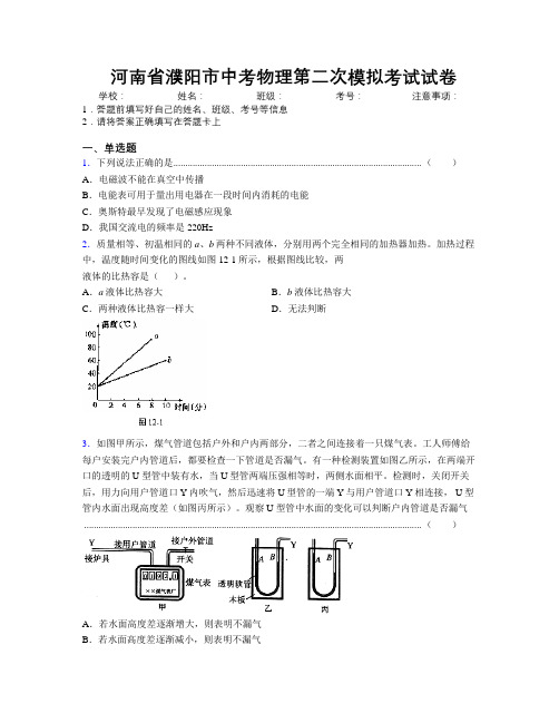 最新河南省濮阳市中考物理第二次模拟考试试卷附解析