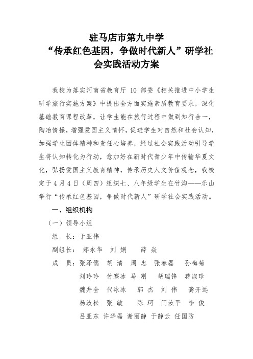 传承红色基因,争做时代新人活动活动方案