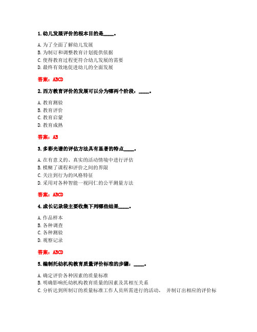 [答案][福建师范大学]2020秋《学前教育评价》在线作业一-5