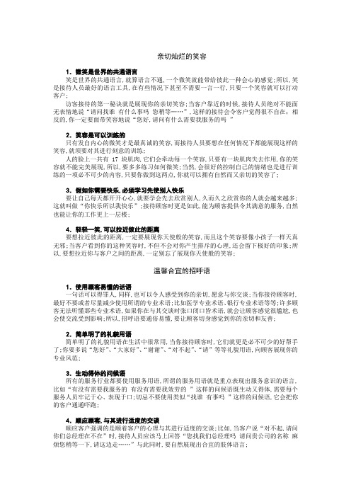 如何接待客户的礼仪