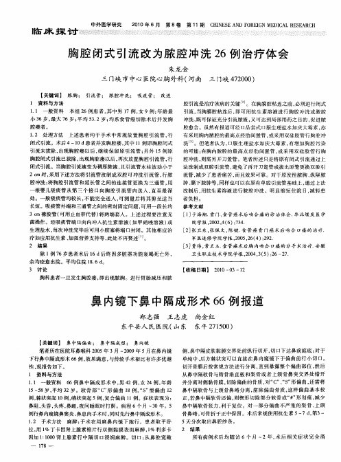 胸腔闭式引流改为脓腔冲洗26例治疗体会