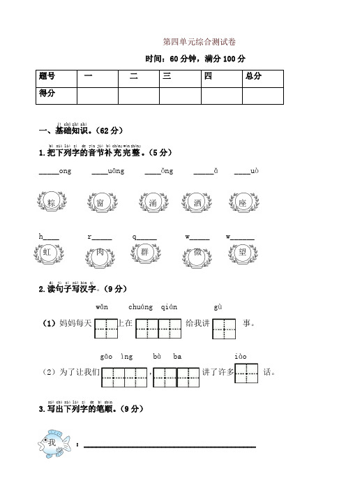 2019年最新部编版统编版一年级语文下册同步测试第四单元综合测试卷有答案-精编