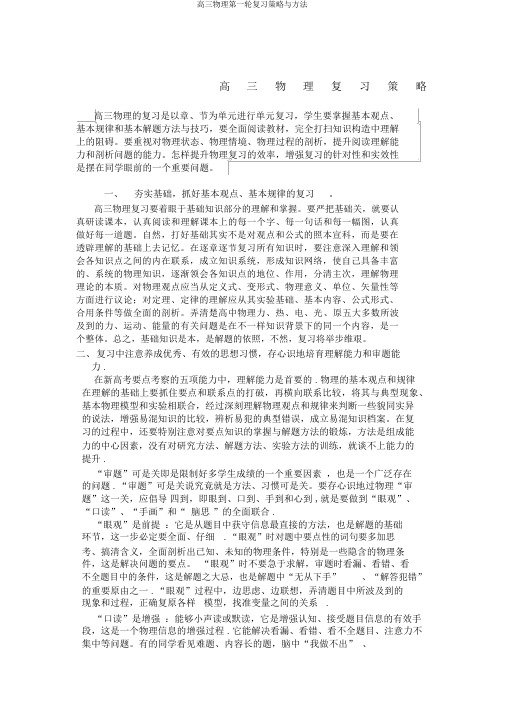 高三物理第一轮复习策略与方法