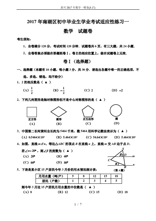 嘉兴2017年数学一模卷(3.17)