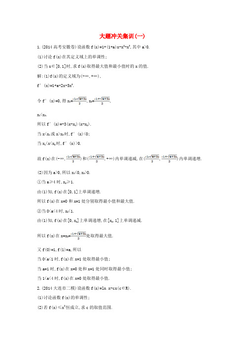 【导与练】(新课标)高三数学一轮复习 大题冲关集训(一)理