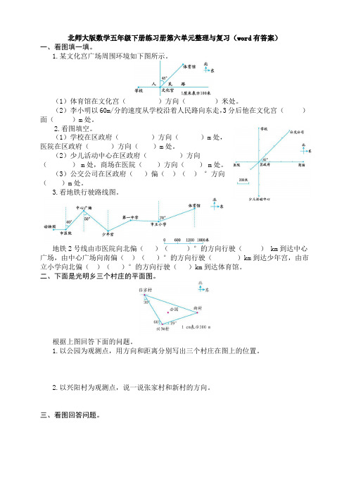 新北师大版数学五年级下册练习册第六单元整理与复习(word有答案)