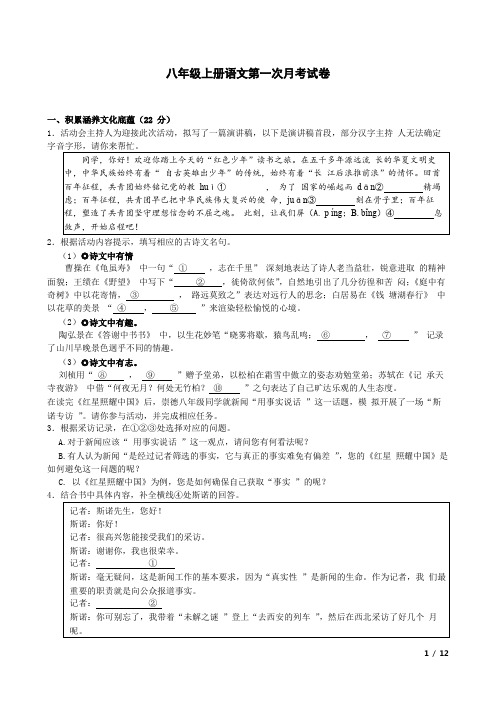 八年级上册语文第一次月考试卷及答案