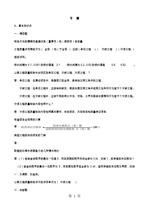 检测工程师(道路)考试复习习题集( 含答案)word精品文档27页