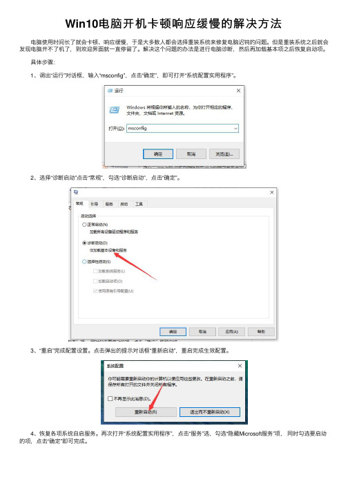 Win10电脑开机卡顿响应缓慢的解决方法