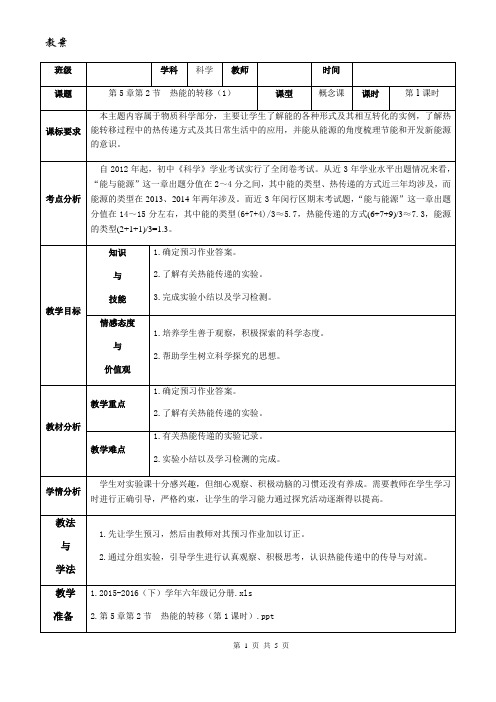 上海牛津版(五四学制)科学六年级下册 5