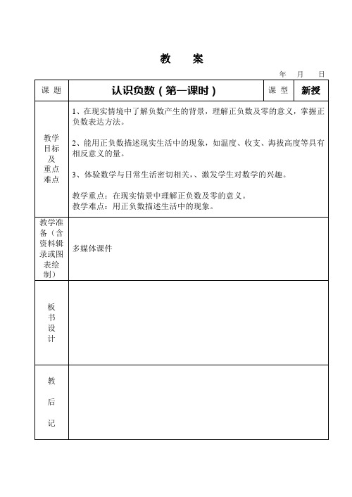 苏教版五年级上册数学教案