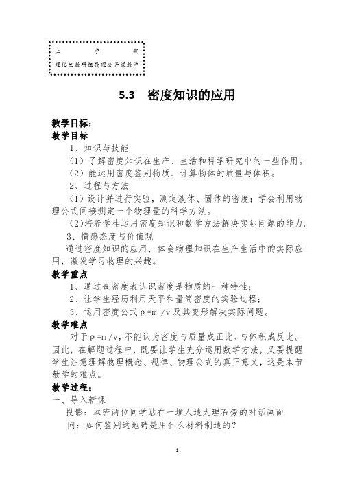 《3. 密度的应用》教学设计(安徽省县级优课)