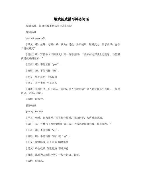 耀武扬威描写神态词语